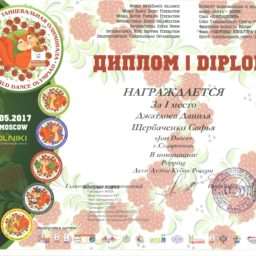 diplom_1_mesto0005_0