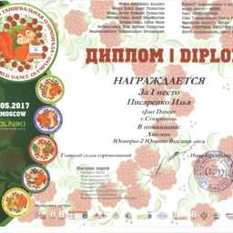 diplom_1_mesto0007