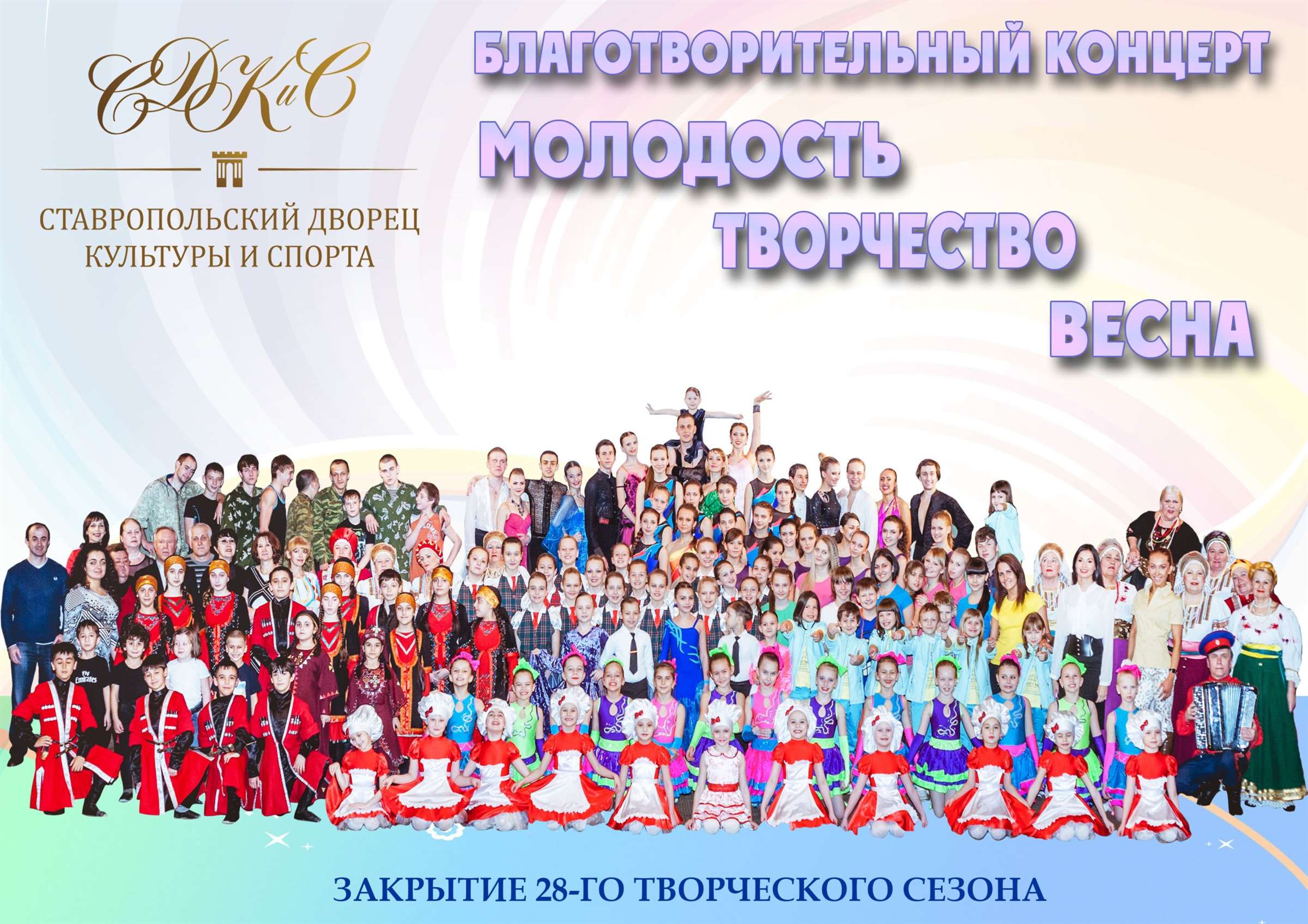 Концерт в ставрополе сегодня. Ставропольский дворец культуры и спорта. Дворец спорта Ставрополь.