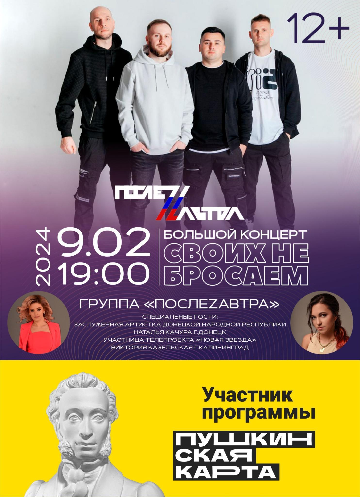 Концерты в ставрополе 2024 года